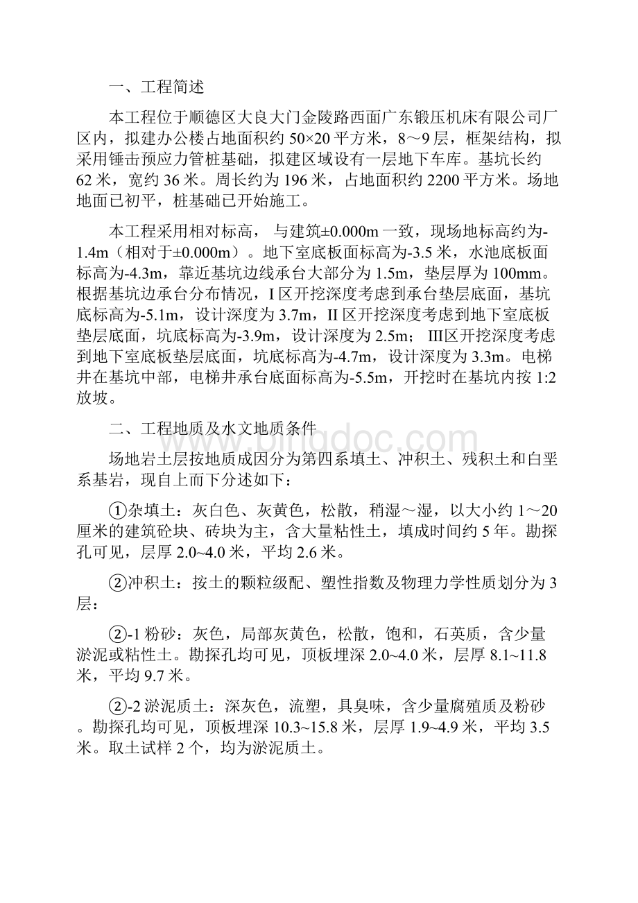 基坑支护工程施工组织设计.docx_第3页