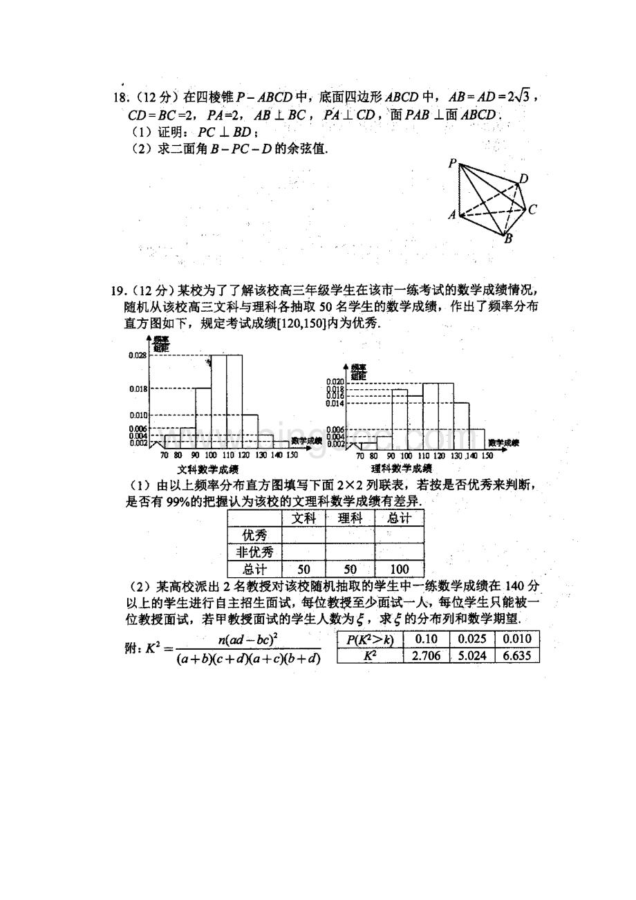 河北省衡水中学届高三上学期第十九周周测数学.docx_第3页