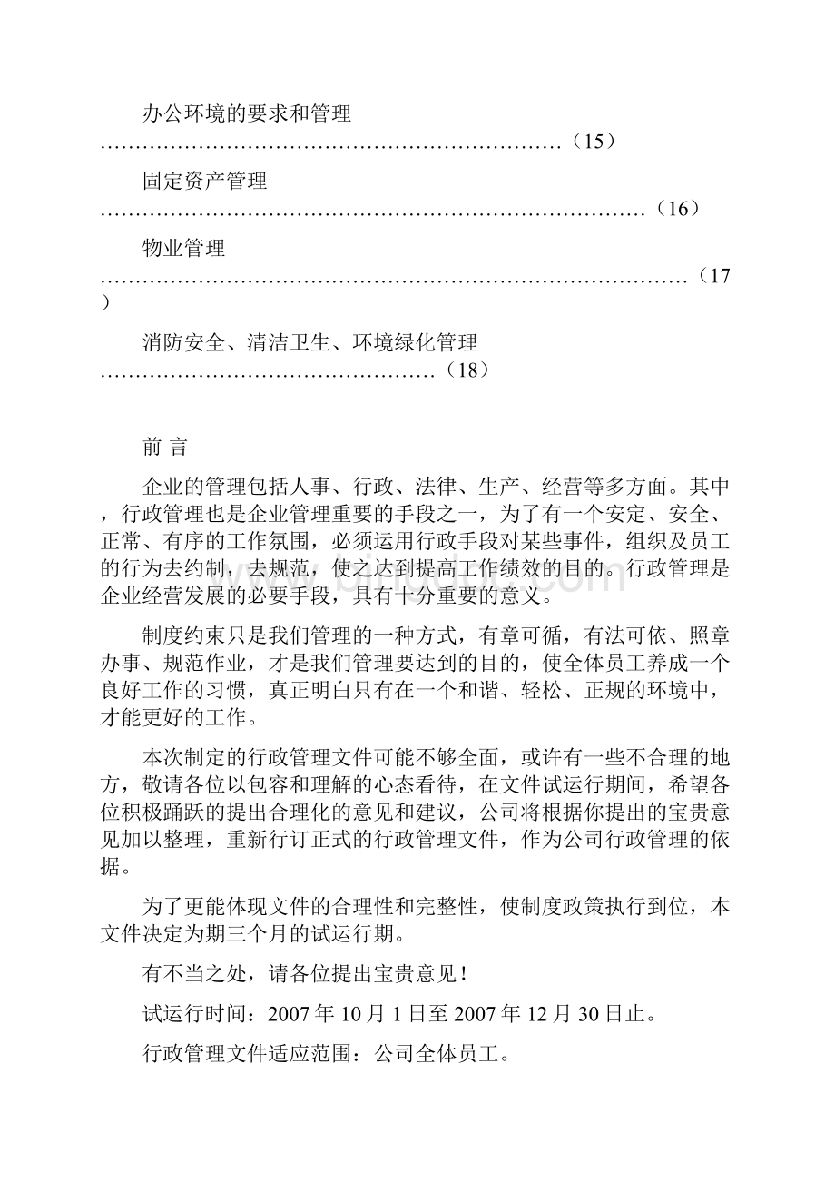 行政管理文件doc.docx_第3页