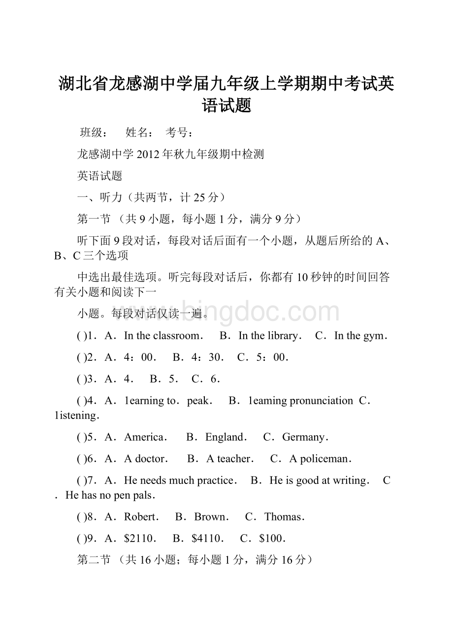 湖北省龙感湖中学届九年级上学期期中考试英语试题.docx_第1页