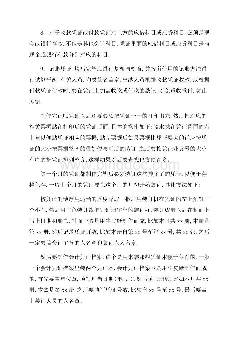 出纳实习周记范文_1篇（共5页）3000字.docx_第3页