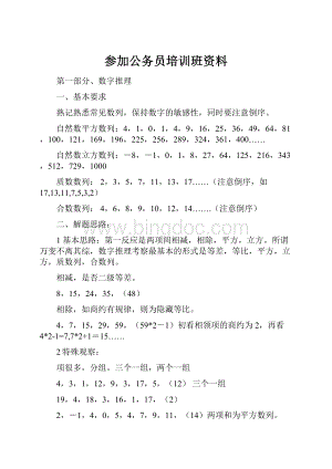 参加公务员培训班资料.docx