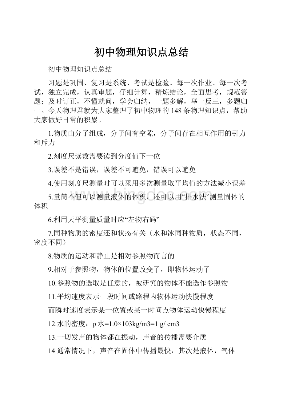 初中物理知识点总结.docx_第1页