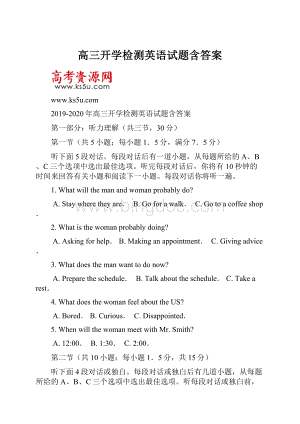 高三开学检测英语试题含答案.docx