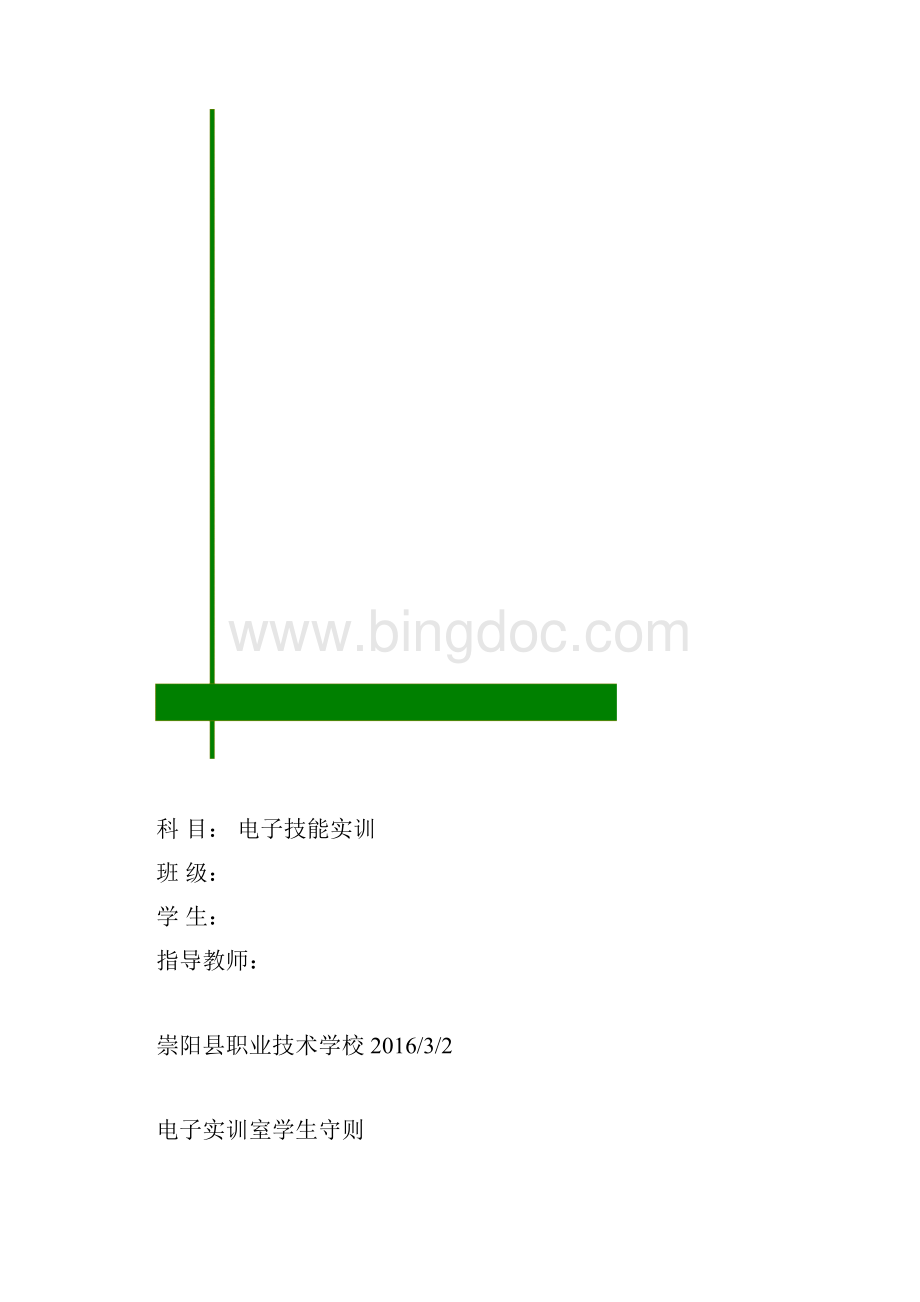 级第二学期电子技能实训报告.docx_第2页