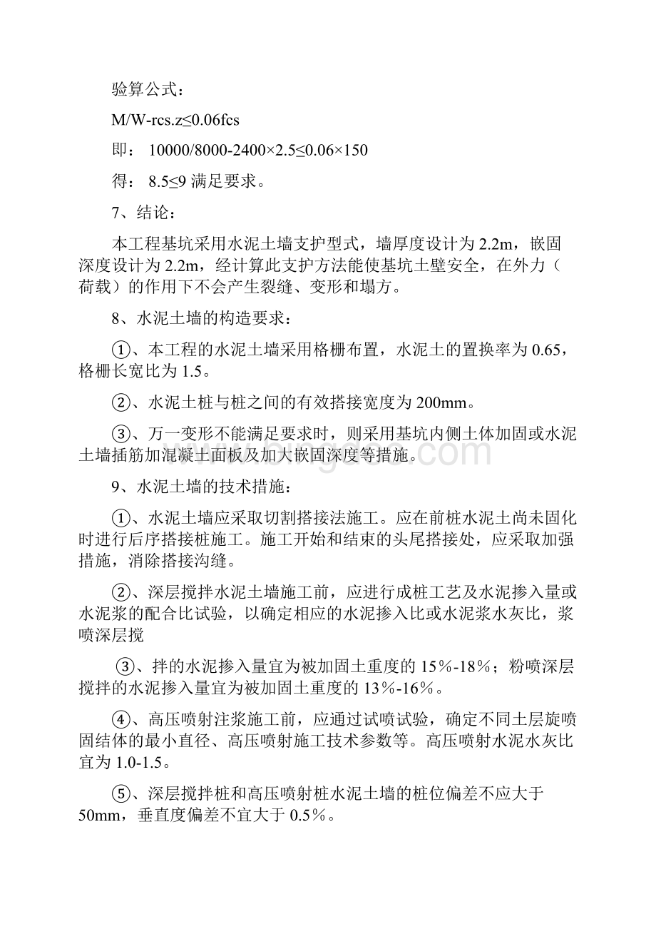 专业性较强危险性较大的项目安全施工方案和防护措施.docx_第3页