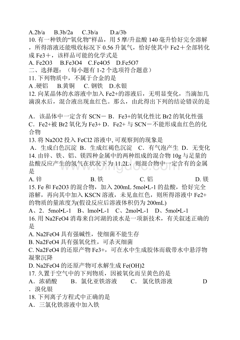 高一化学铁和铜的获取及应用测试题有答案.docx_第2页