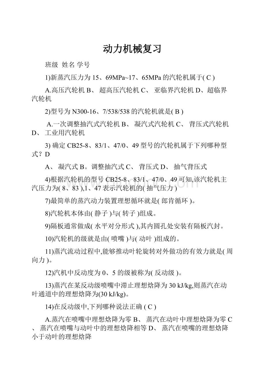 动力机械复习.docx_第1页