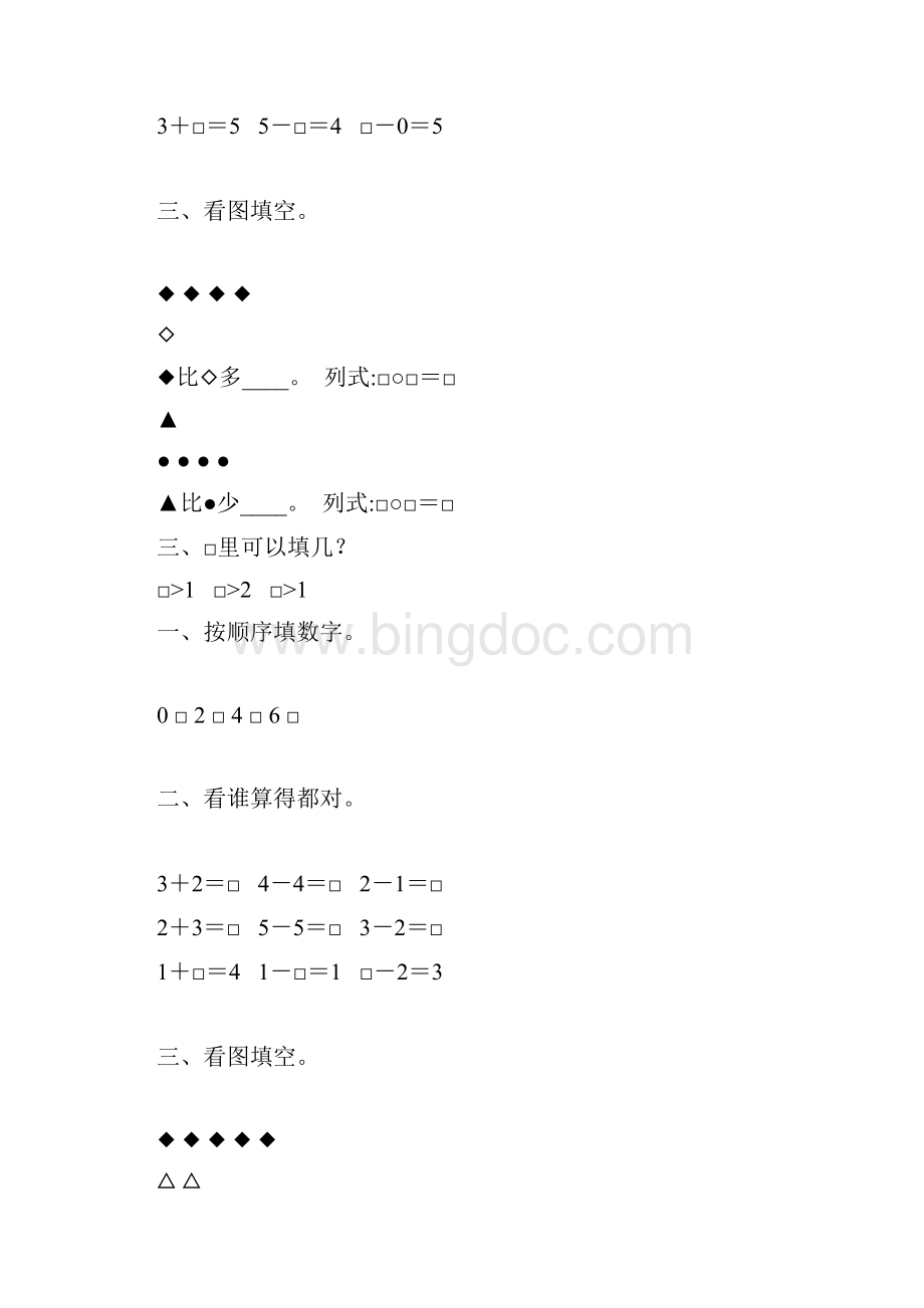 一年级数学上册15的认识和加减法综合练习题 27.docx_第3页