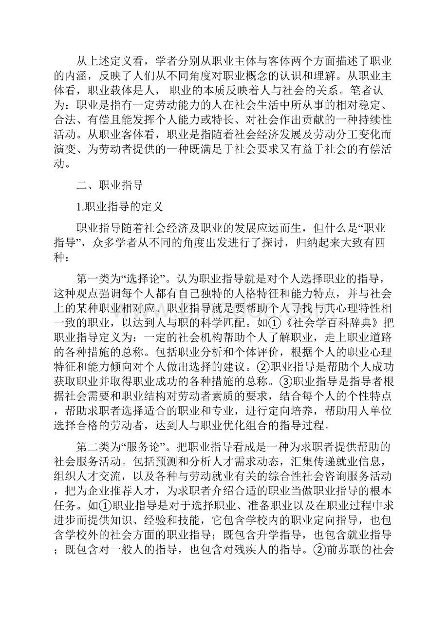 宁波大红鹰职业技术学院.docx_第3页
