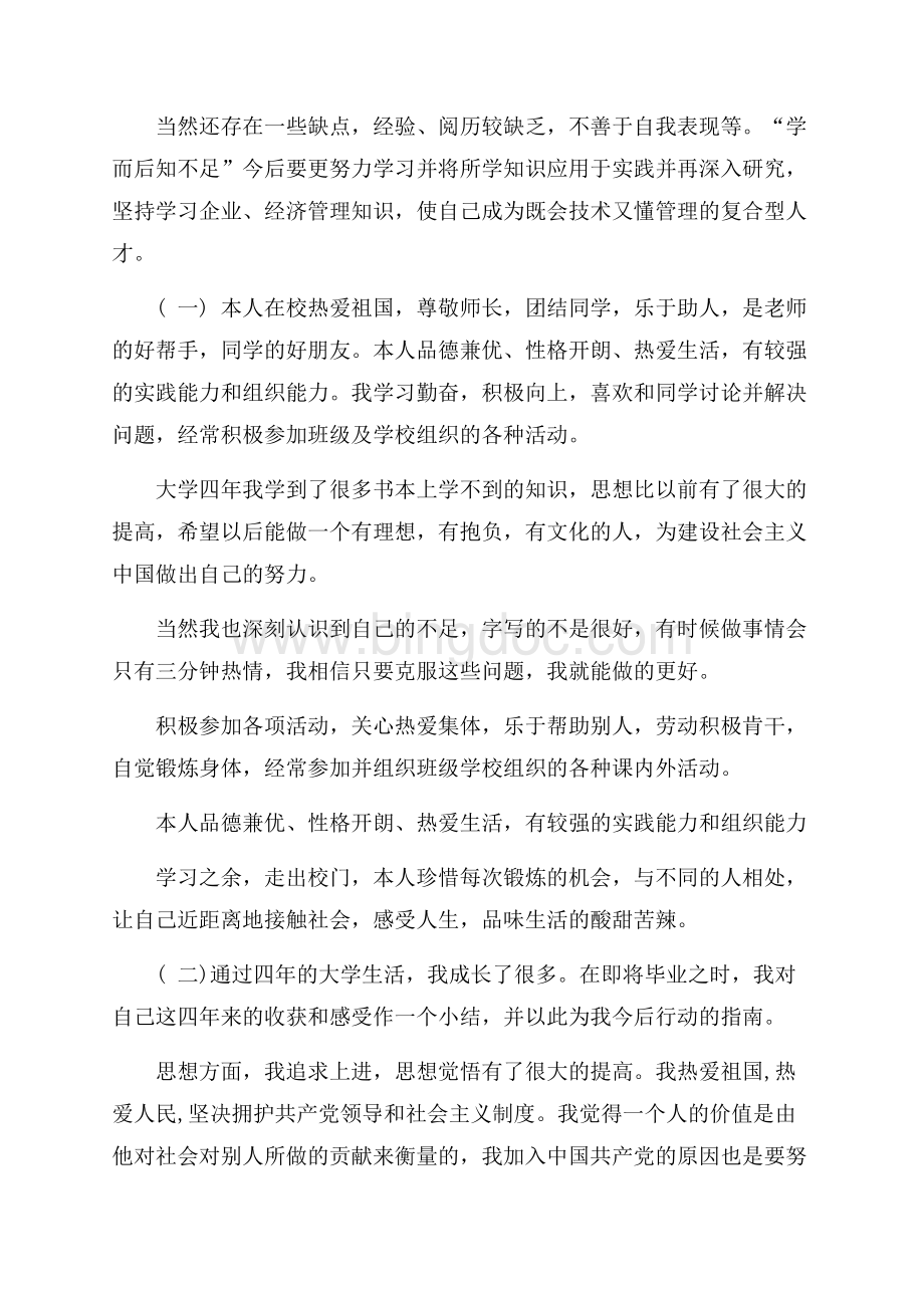 大学生综合素质测评自我总结2篇（共6页）3700字.docx_第3页