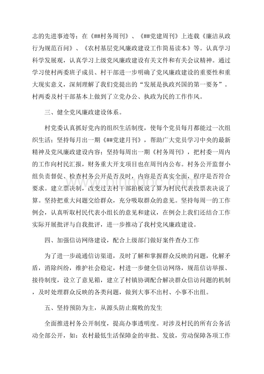 村党委最新范文度党风廉政建设工作总结（共4页）2200字.docx_第2页