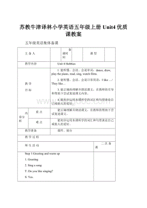 苏教牛津译林小学英语五年级上册Unit4优质课教案.docx