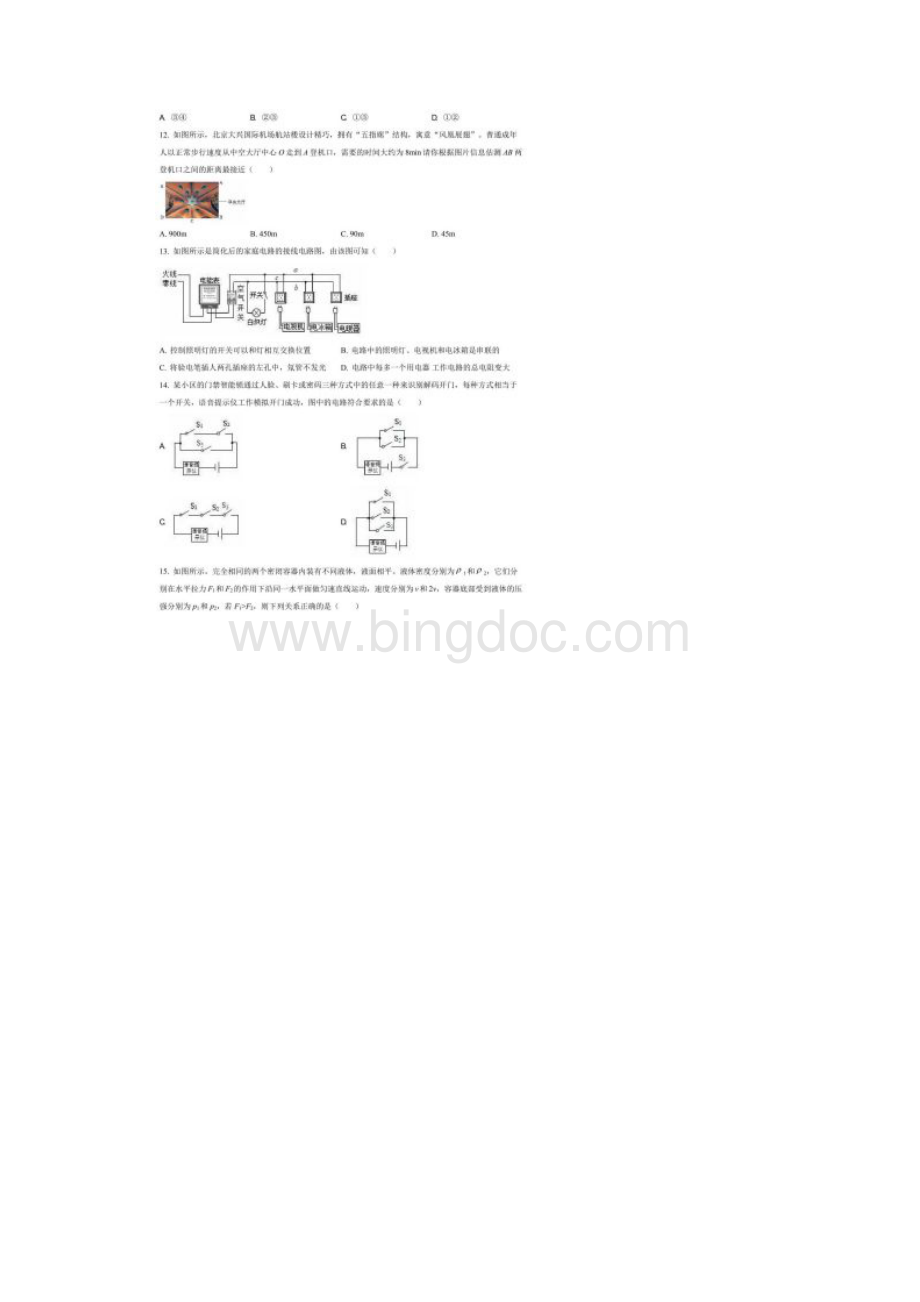 四川省成都市武侯区学年九年级中考二诊物理试题.docx_第3页