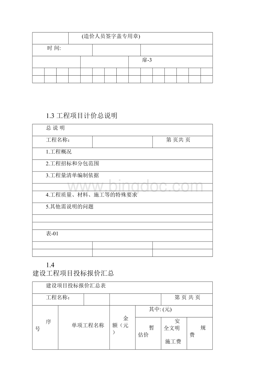 投标报价表格.docx_第2页