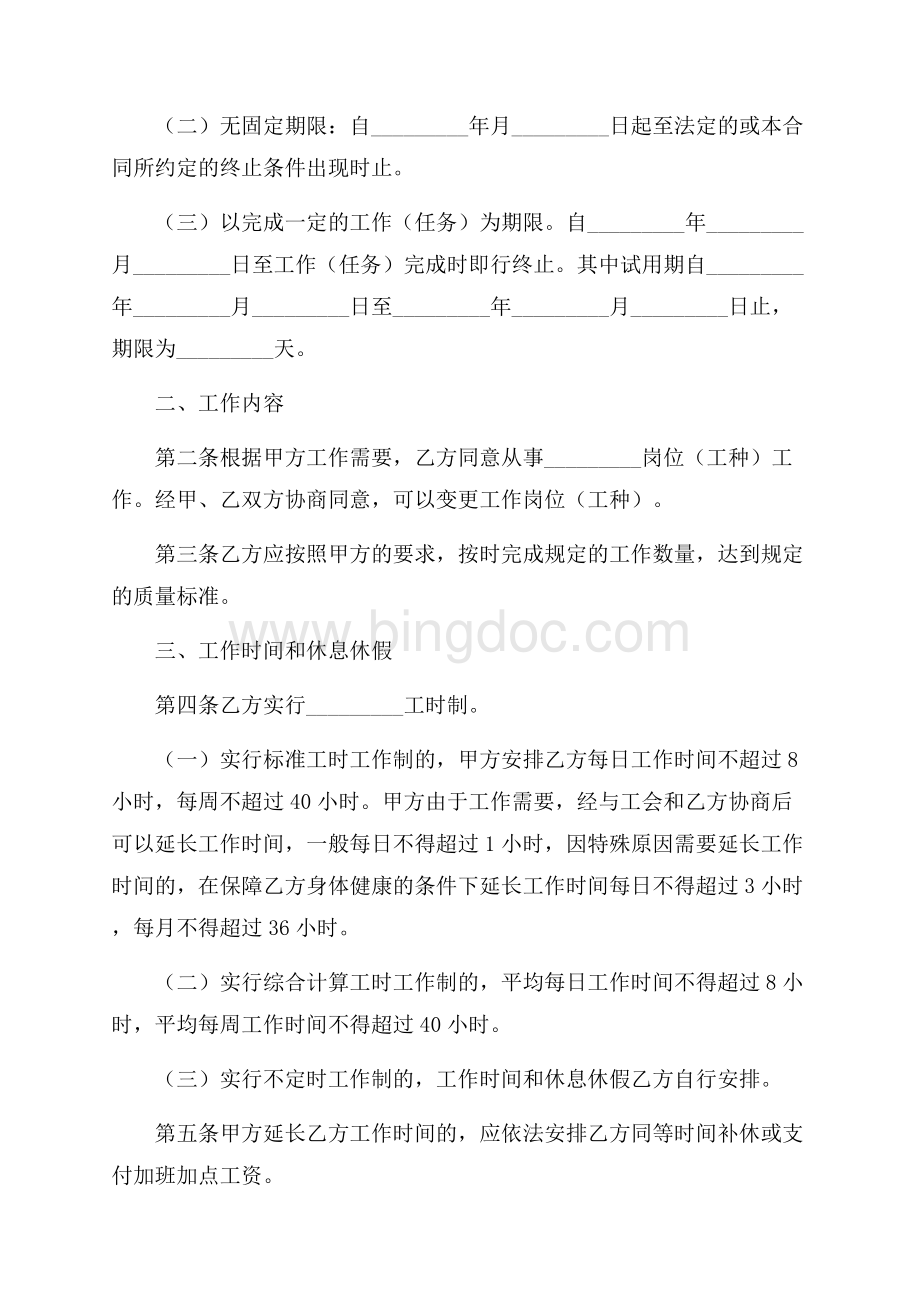 湖南省金融、贸易行业劳动合同（共9页）5900字.docx_第2页