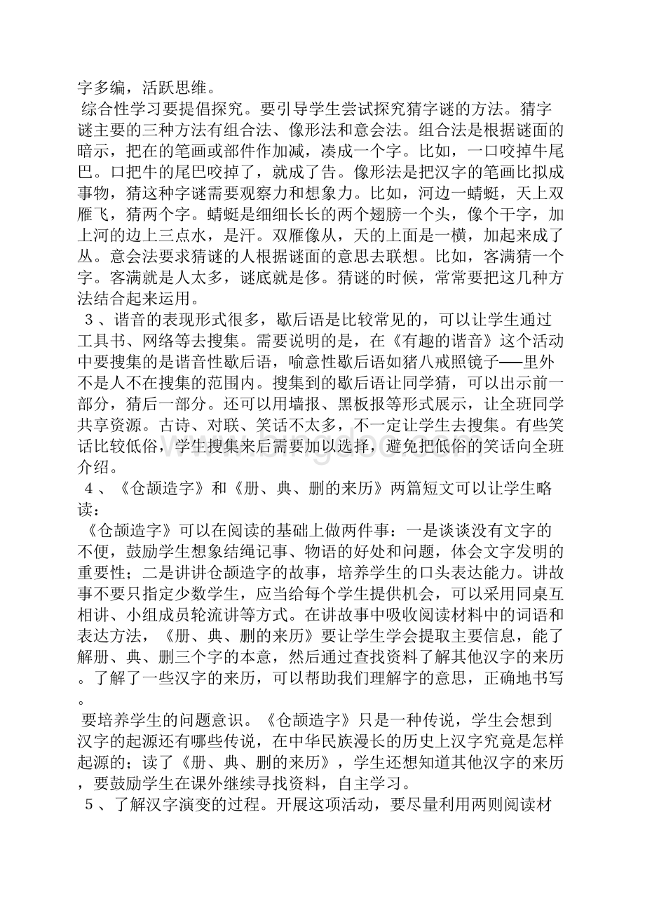 《综合性学习遨游汉字王国》活动建议.docx_第3页