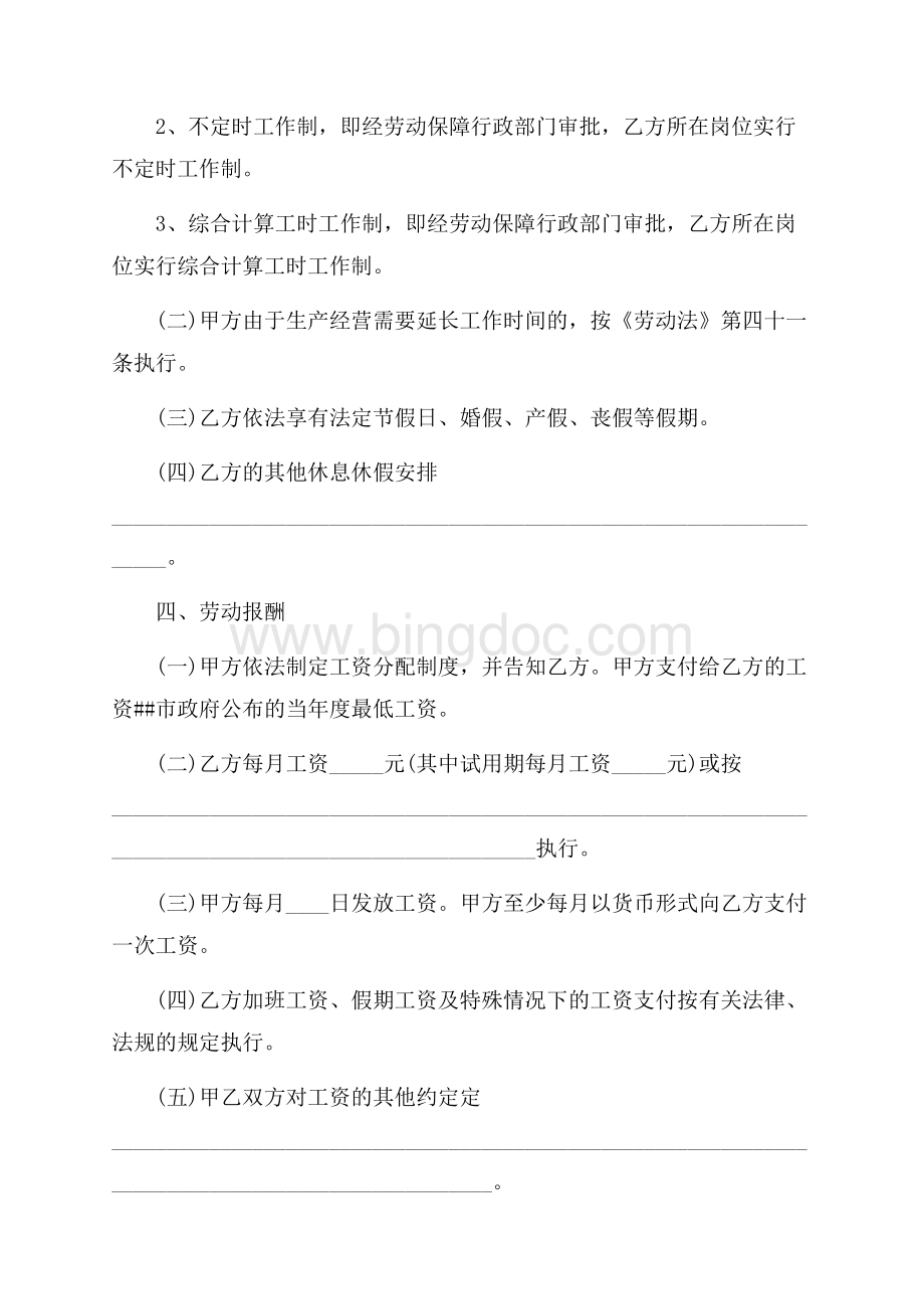 深圳市劳动合同范本（共7页）4500字.docx_第3页