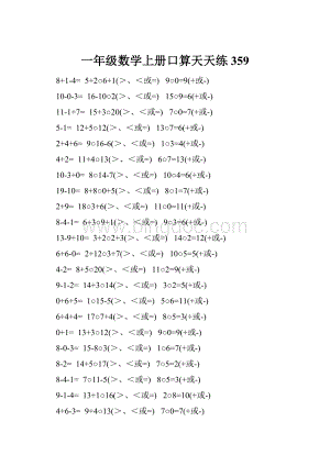 一年级数学上册口算天天练 359.docx