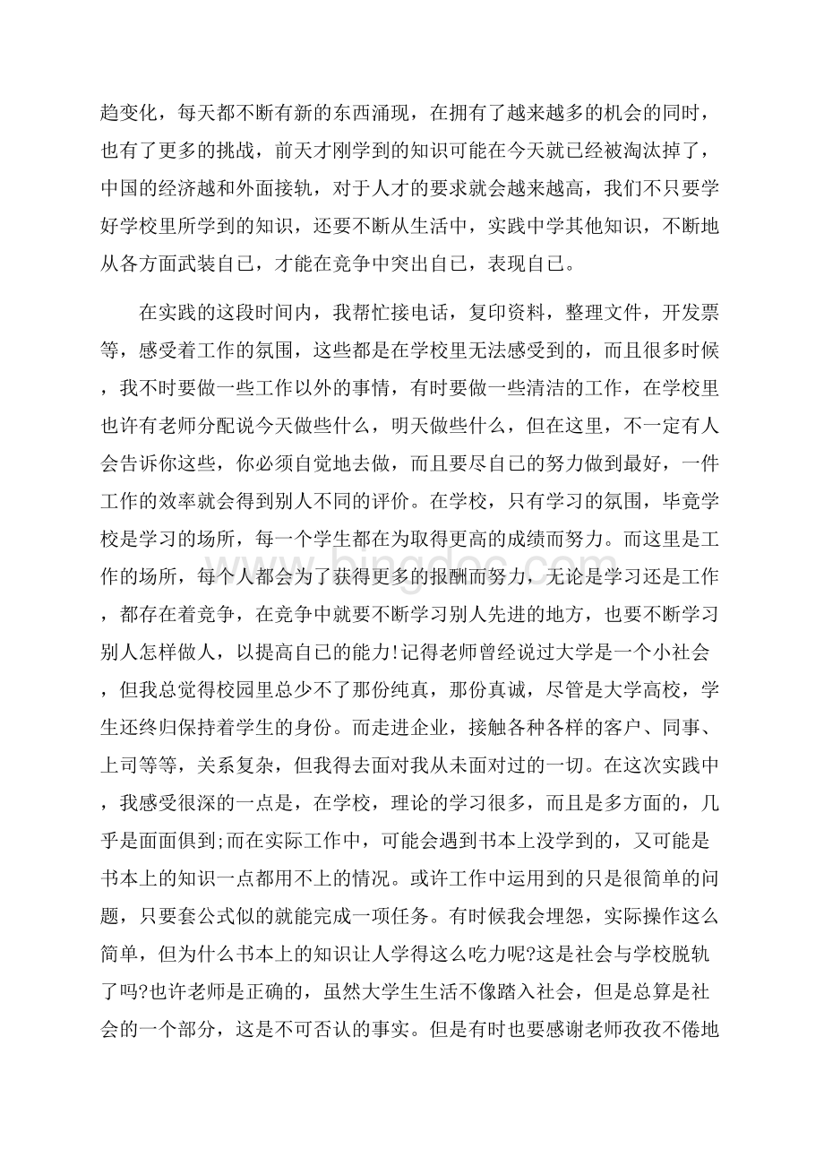 大学生暑期实习总结范文参考（共3页）1700字.docx_第2页