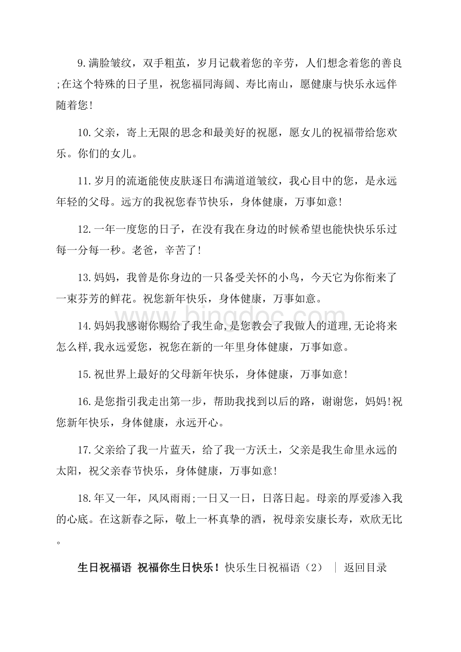 快乐生日祝福语_4篇（共6页）3400字.docx_第2页