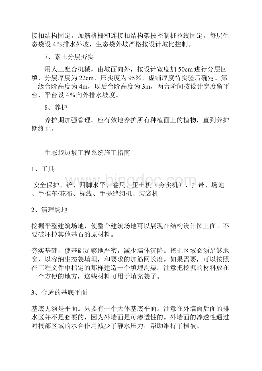 生态袋工程施工组织设计方案.docx_第2页