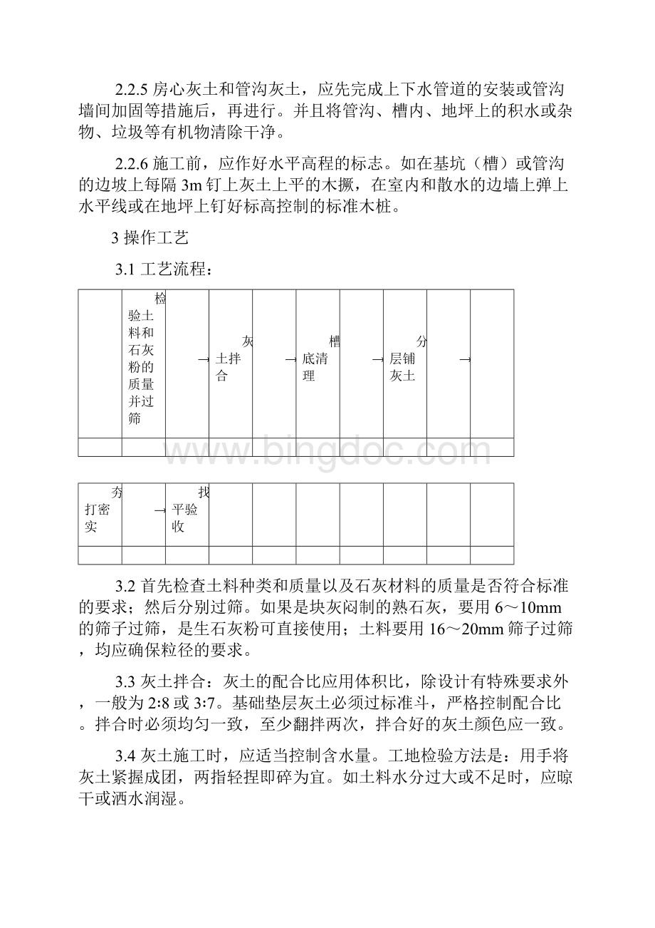 地基与基础工程施工技术交底.docx_第2页