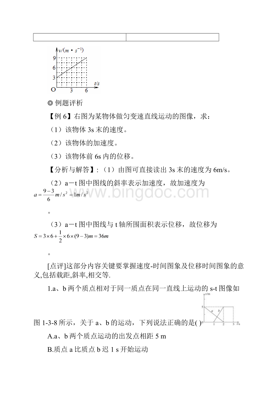 高一物理上复习.docx_第2页