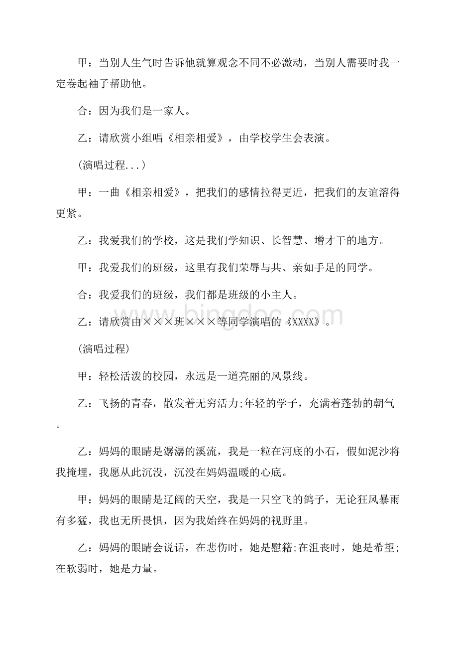 我们是一家人_1篇（共2页）1000字.docx_第2页