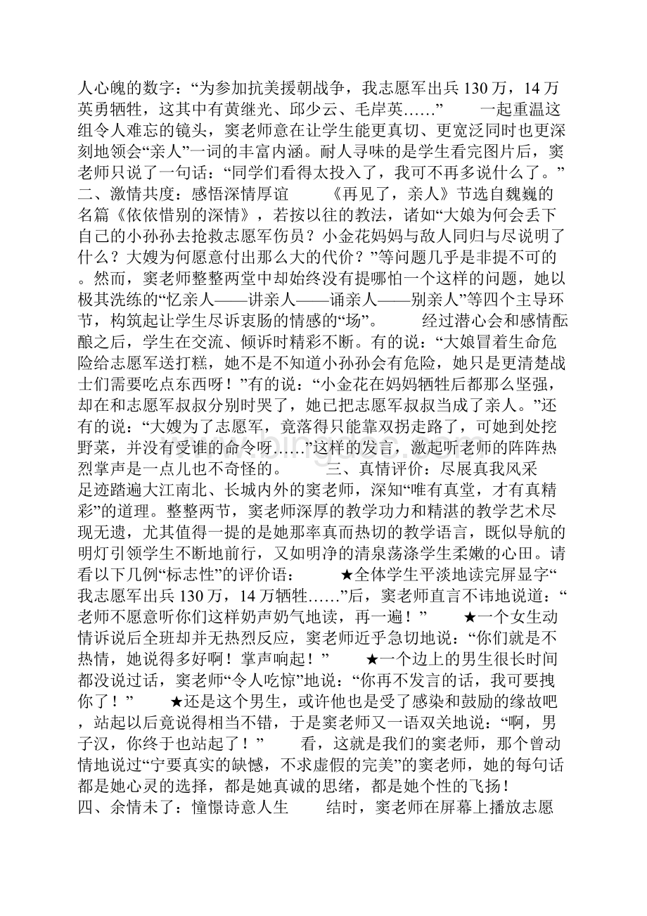 窦桂梅教学实录《再见了亲人》.docx_第3页