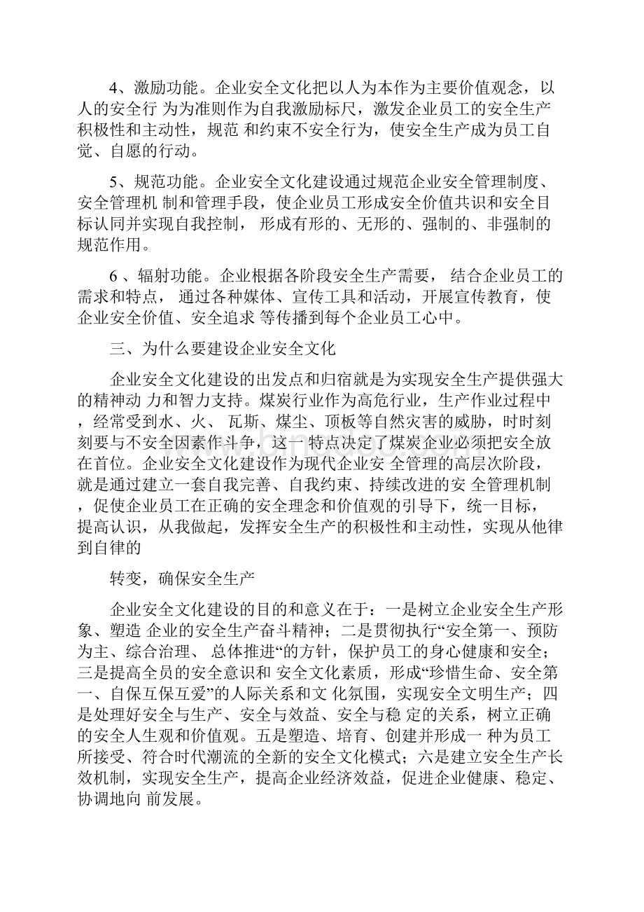 某煤矿企业安全文化建设实施方案.docx_第3页