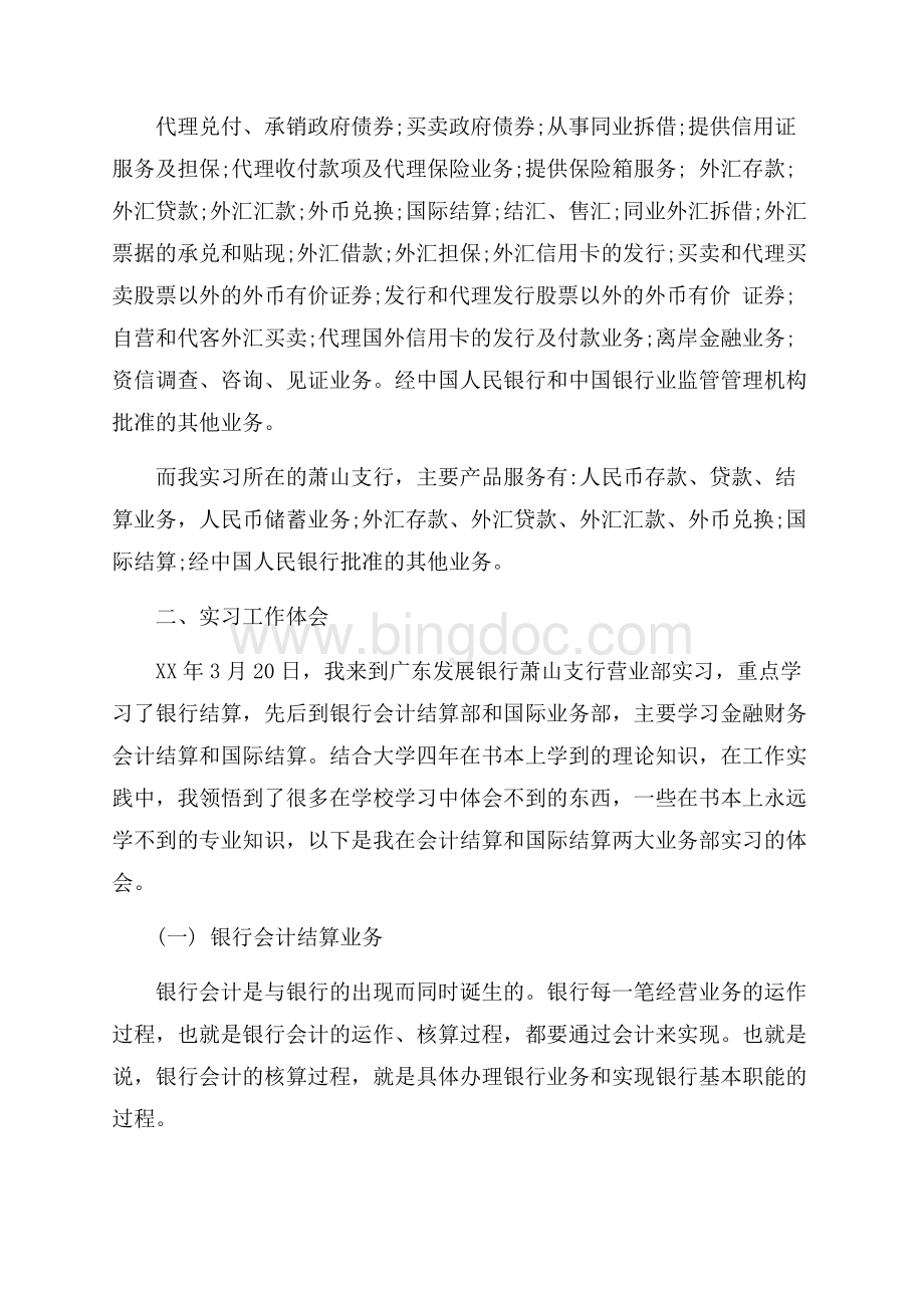 最新范文6月大学生银行实习报告范文（共5页）2900字.docx_第2页