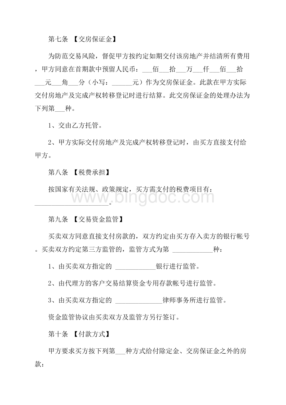 二手房委托代理合同（共5页）3100字.docx_第3页