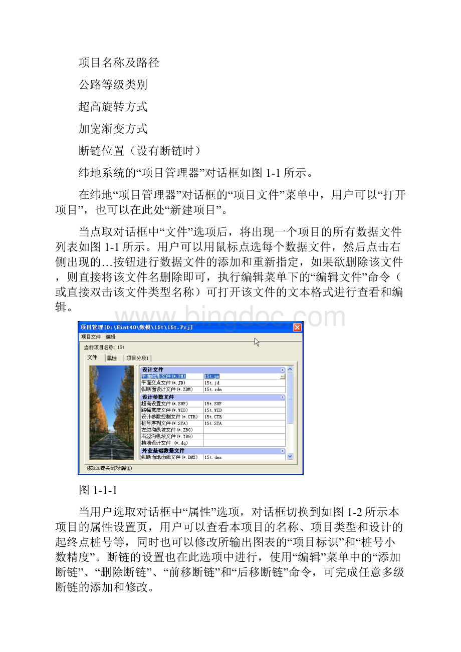 纬地道路数模设计详细步骤.docx_第2页