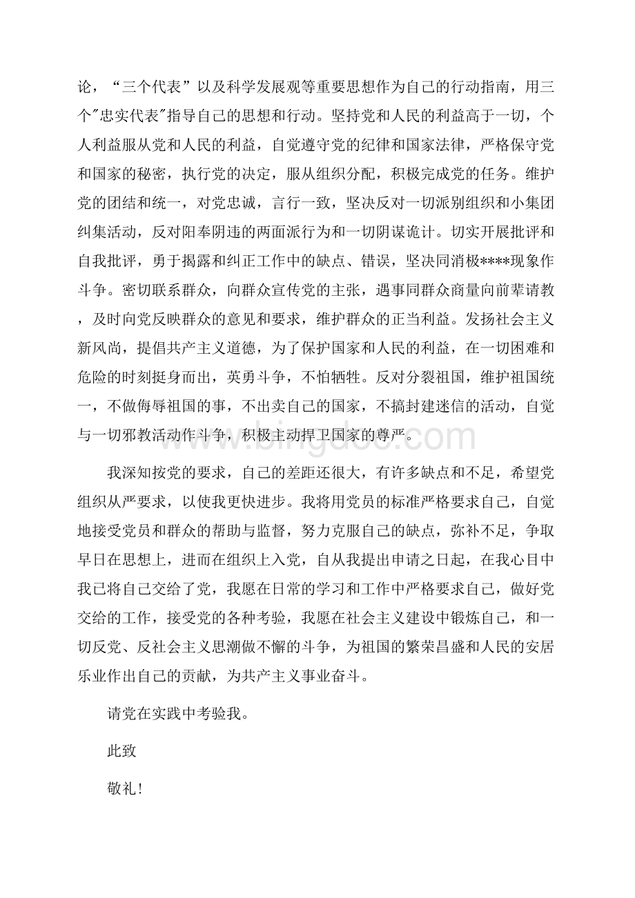 最新范文高中生入党申请书最新范文字（共3页）1900字.docx_第3页