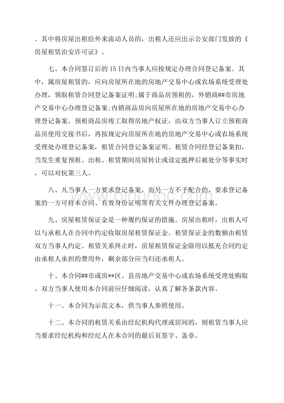 上海市房屋租赁（商品房预租）合同样本（共8页）5100字.docx_第2页