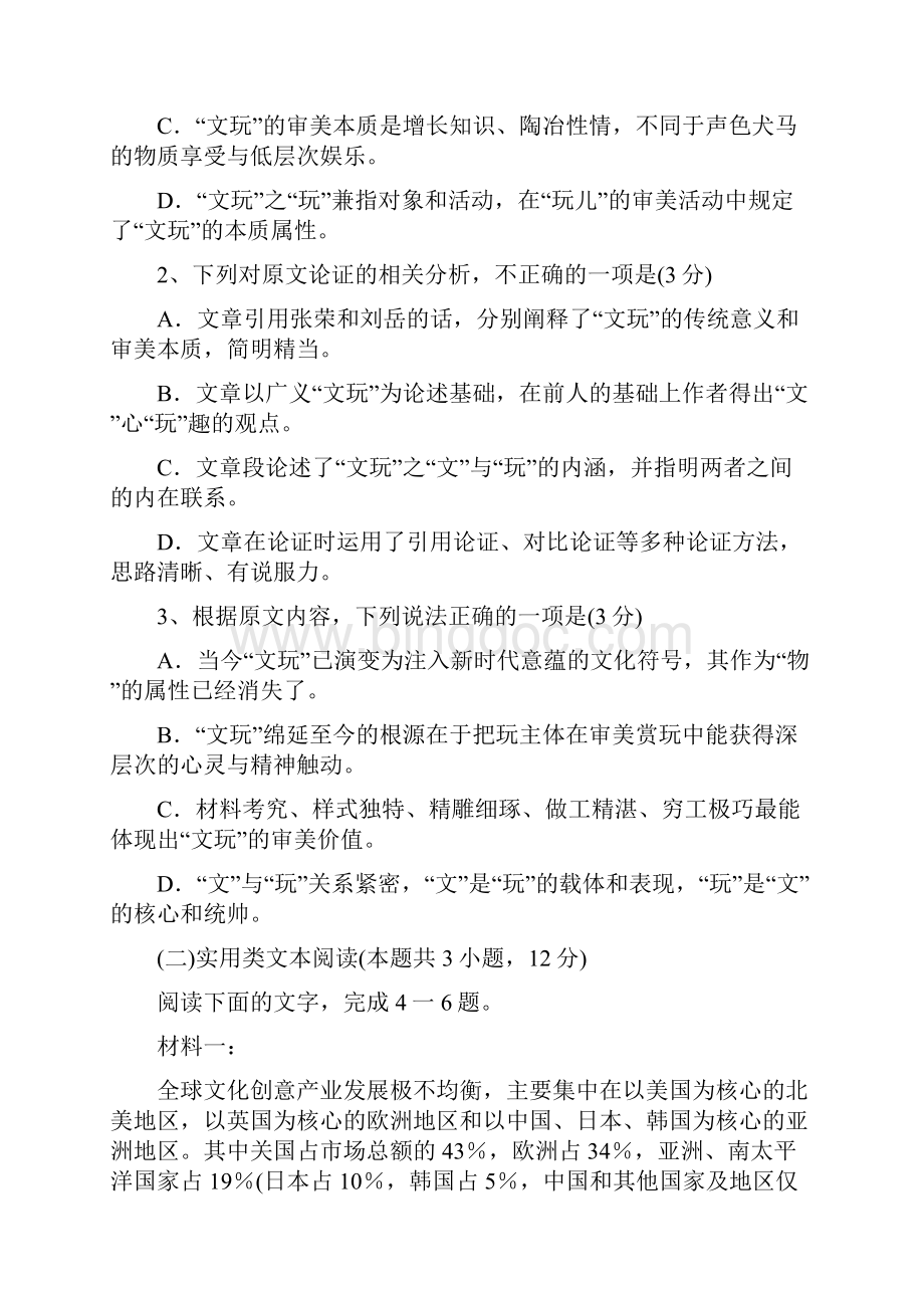 金太阳广东省届高三第一学期联考.docx_第3页