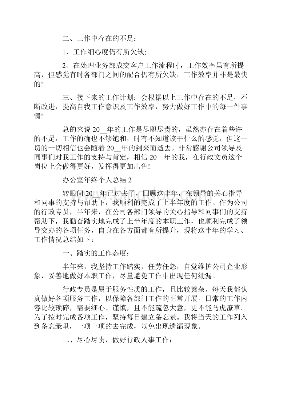 办公室工作年终个人总结.docx_第2页