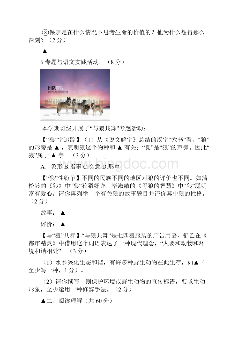江苏省兴化市学年八年级语文上学期期末考试试题苏教版.docx_第3页