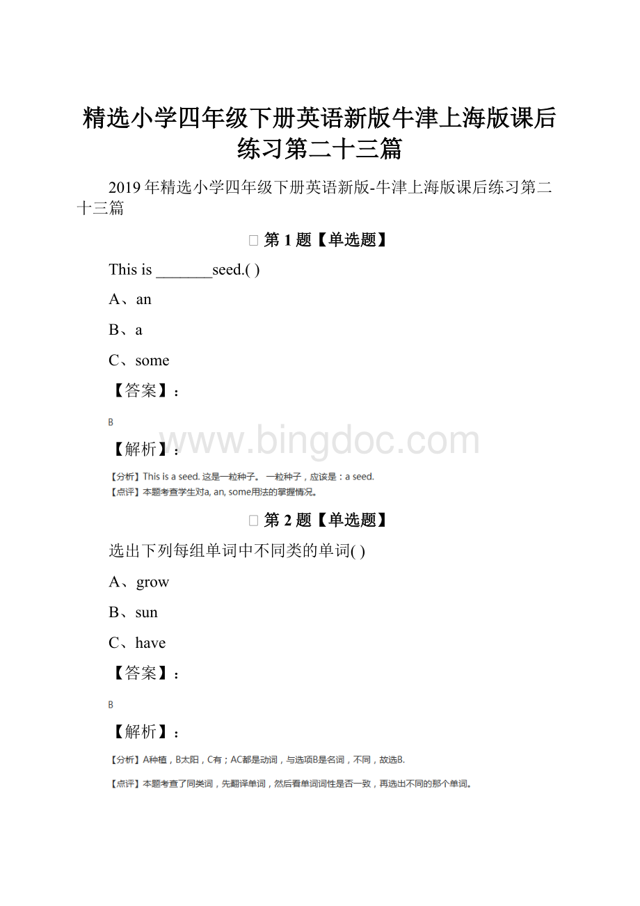 精选小学四年级下册英语新版牛津上海版课后练习第二十三篇.docx