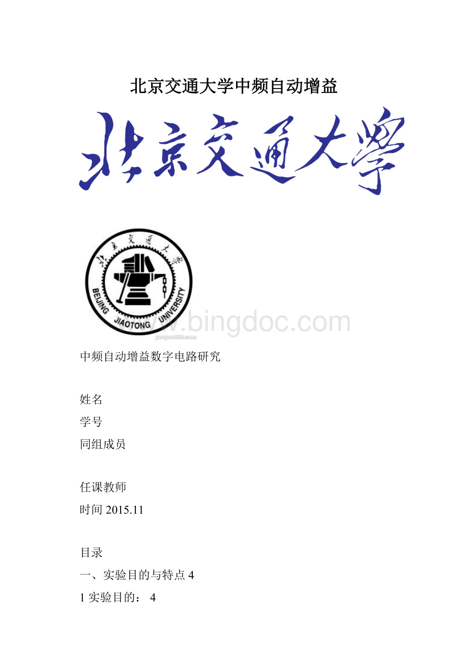北京交通大学中频自动增益.docx_第1页