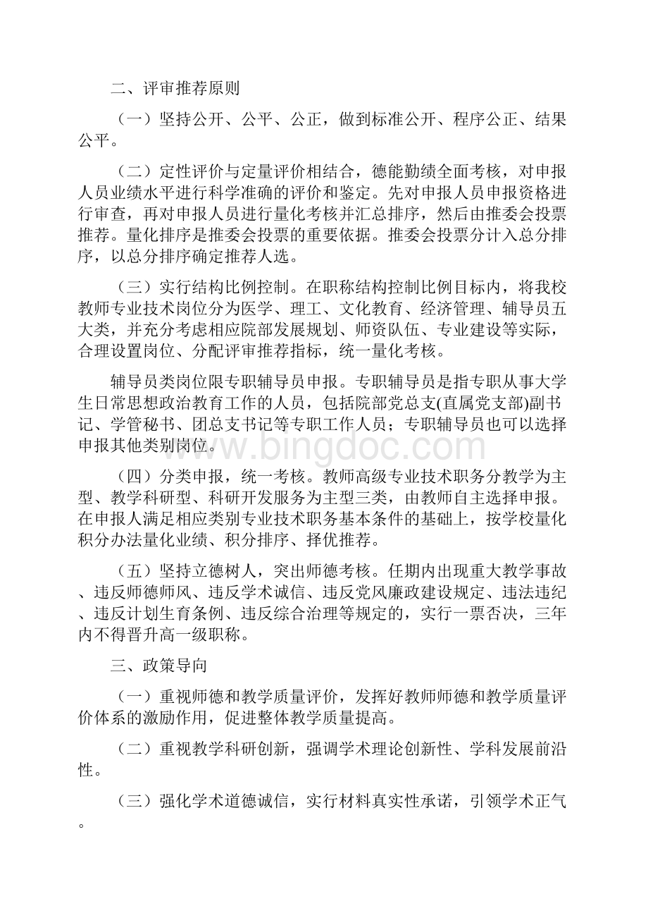 信阳职业技术学院文件.docx_第2页