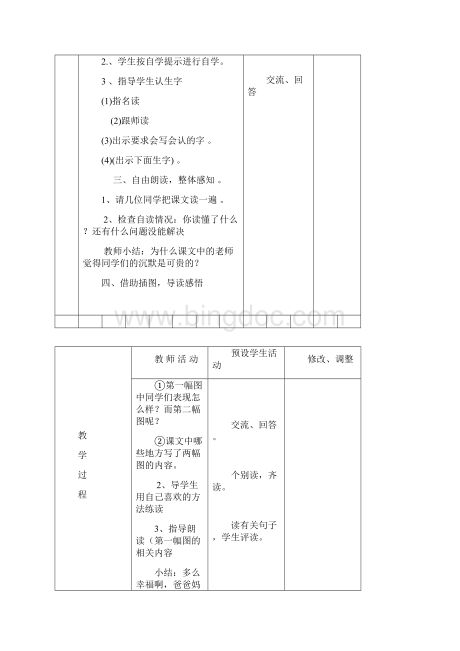 小学语文第六册课时计划2.docx_第2页