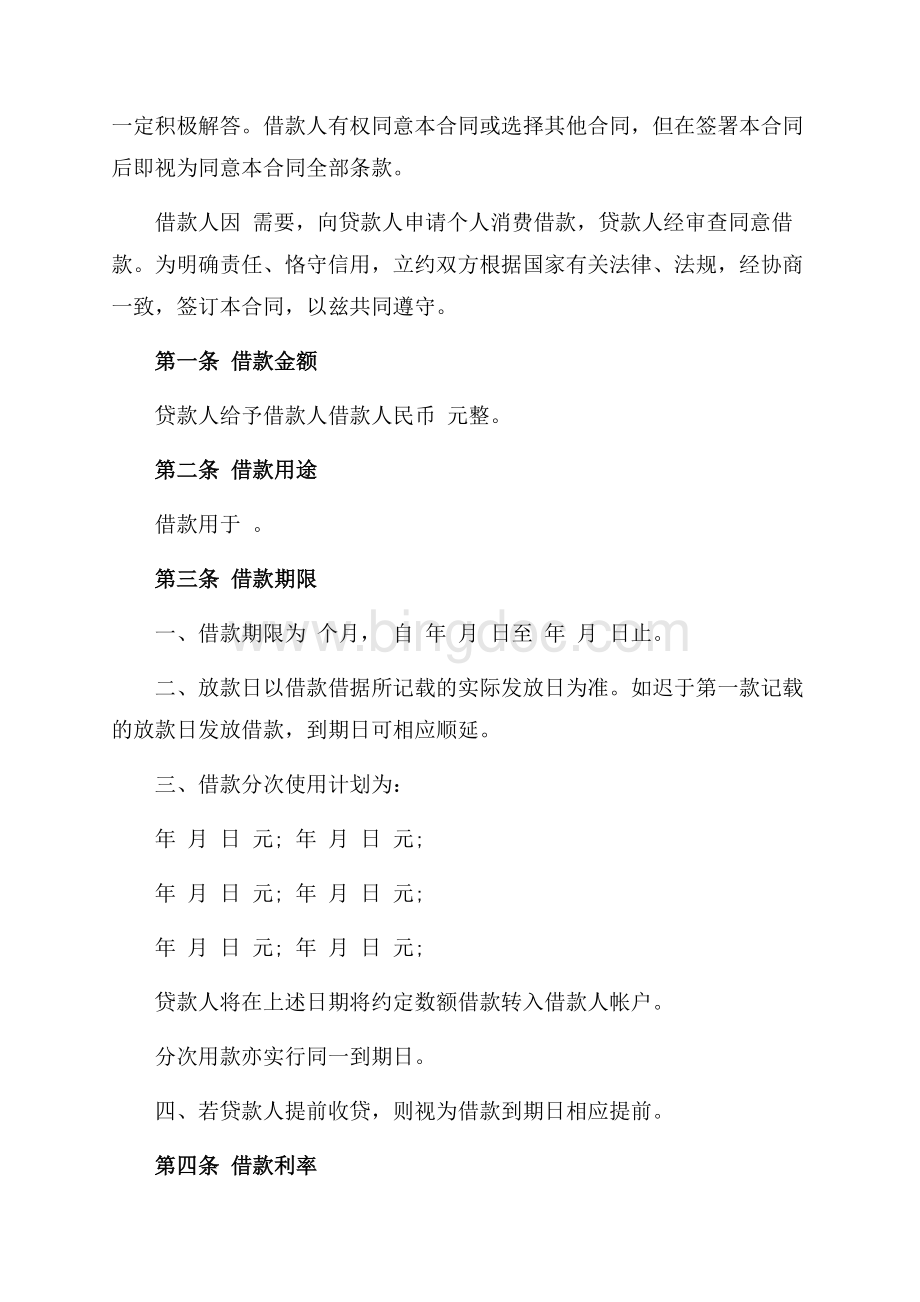 消费贷款合同4篇（共17页）10900字.docx_第2页