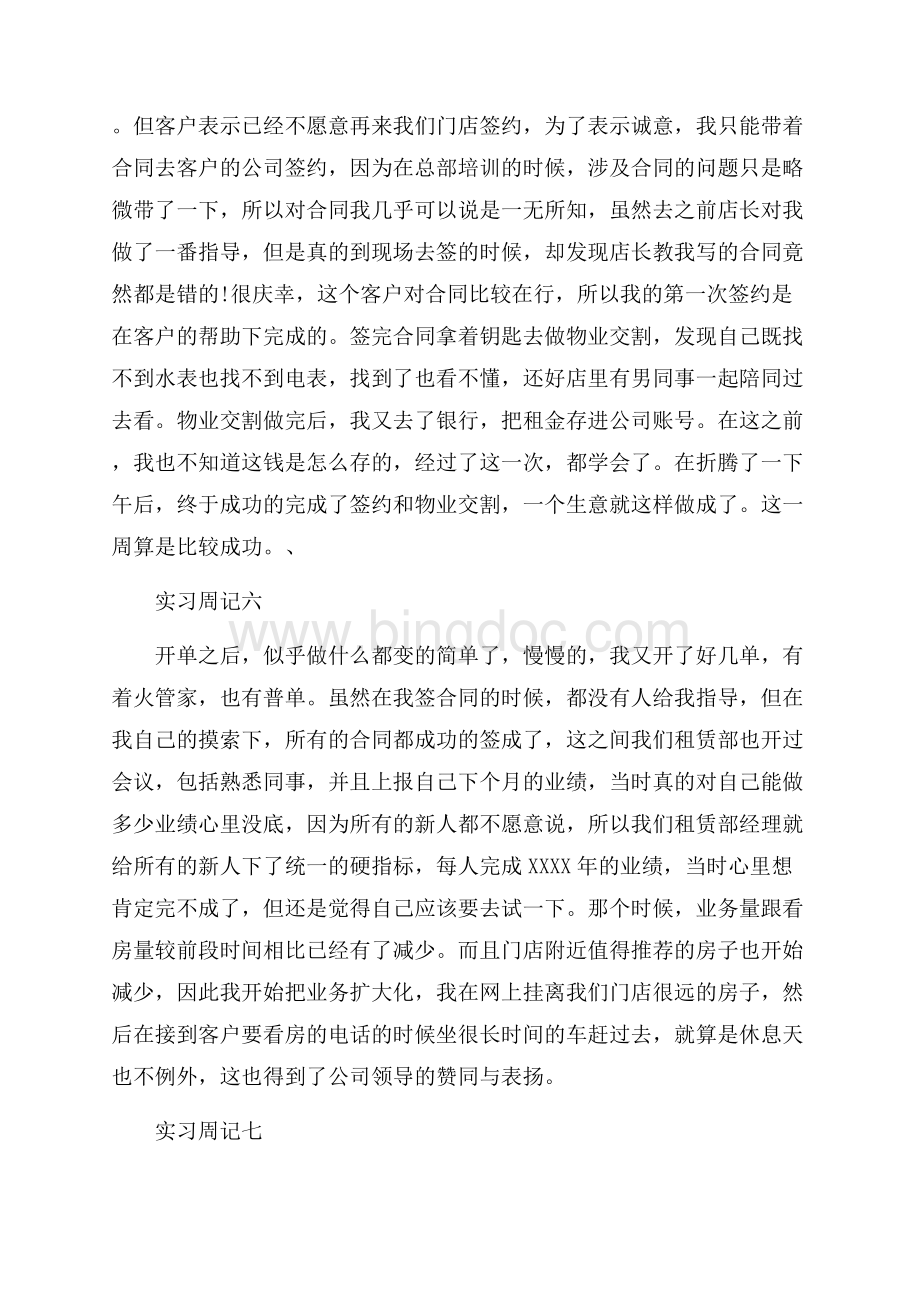 房地产专业实习周记范文（共4页）2100字.docx_第3页