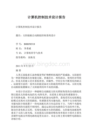 计算机控制技术设计报告.docx