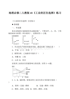 地理必修二人教版41《工业的区位选择》练习.docx