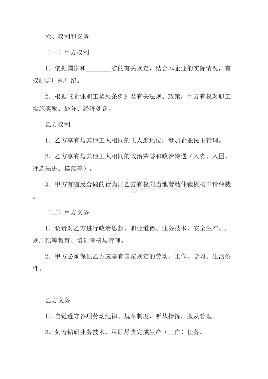 国有企业农民合同制职工劳动合同（共4页）2600字.docx_第3页