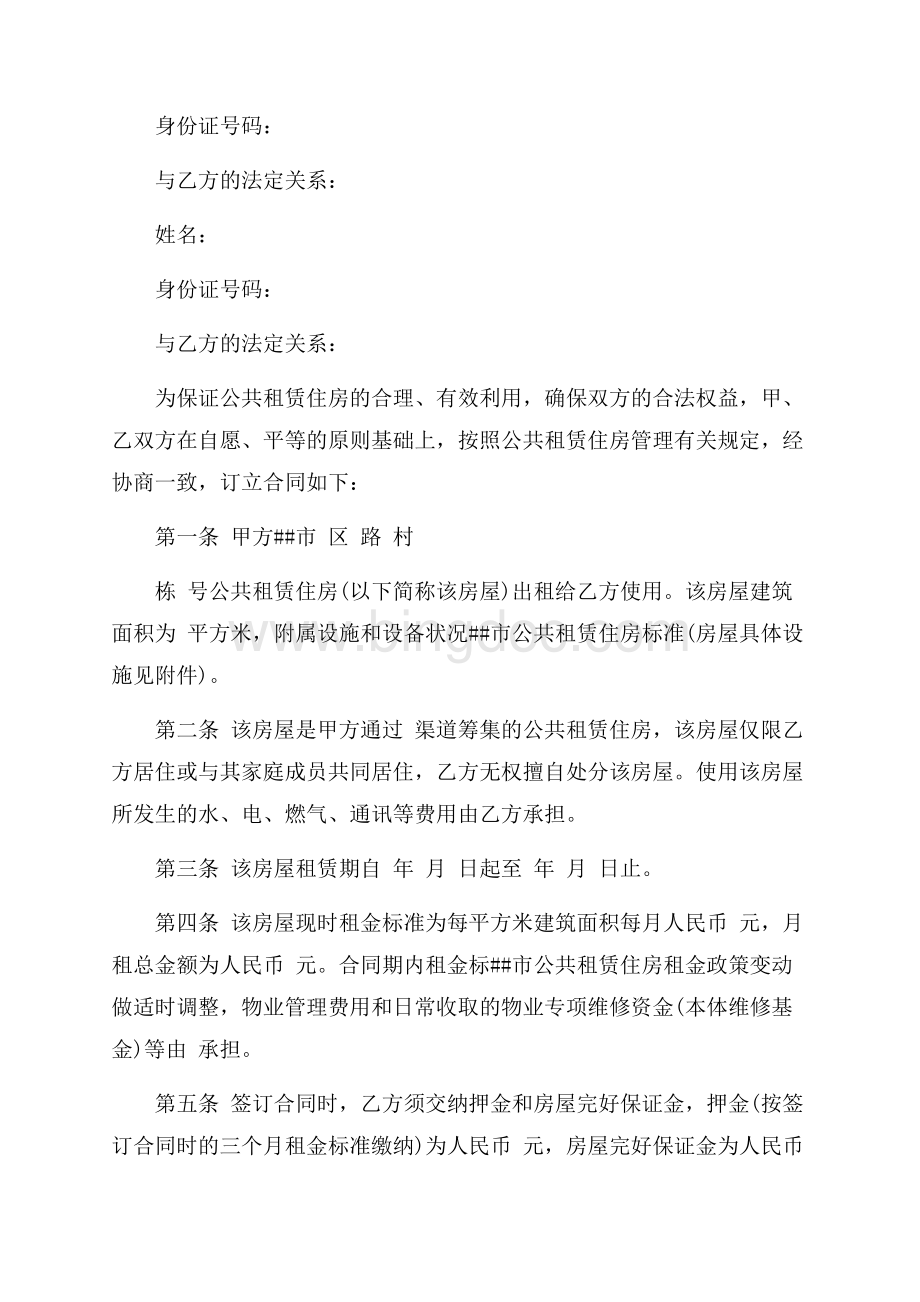 深圳市公共租赁住房租赁合同范本（共5页）3100字.docx_第2页