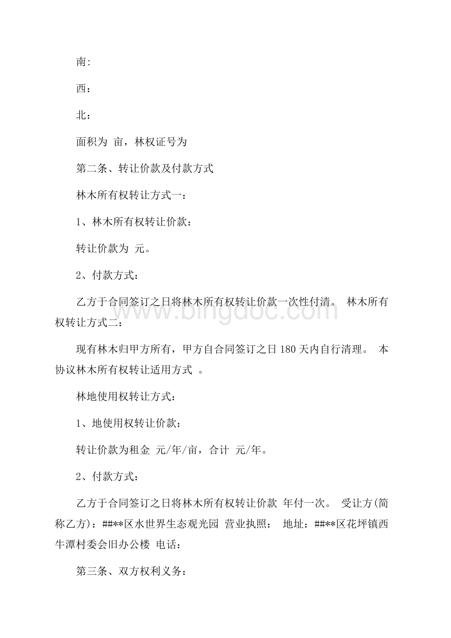 林权转让协议书_3篇（共5页）3200字.docx_第3页